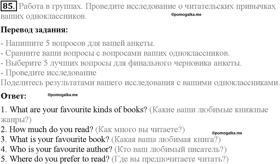 Unit 3. Mass Media: Pros and Cons. Section 6. Задание №85 — решение 1
