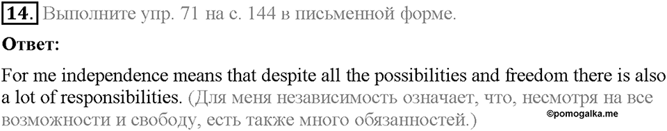 Unit 4. What Does It Mean to Be Successful?. Homework Задание №14 — решение 1