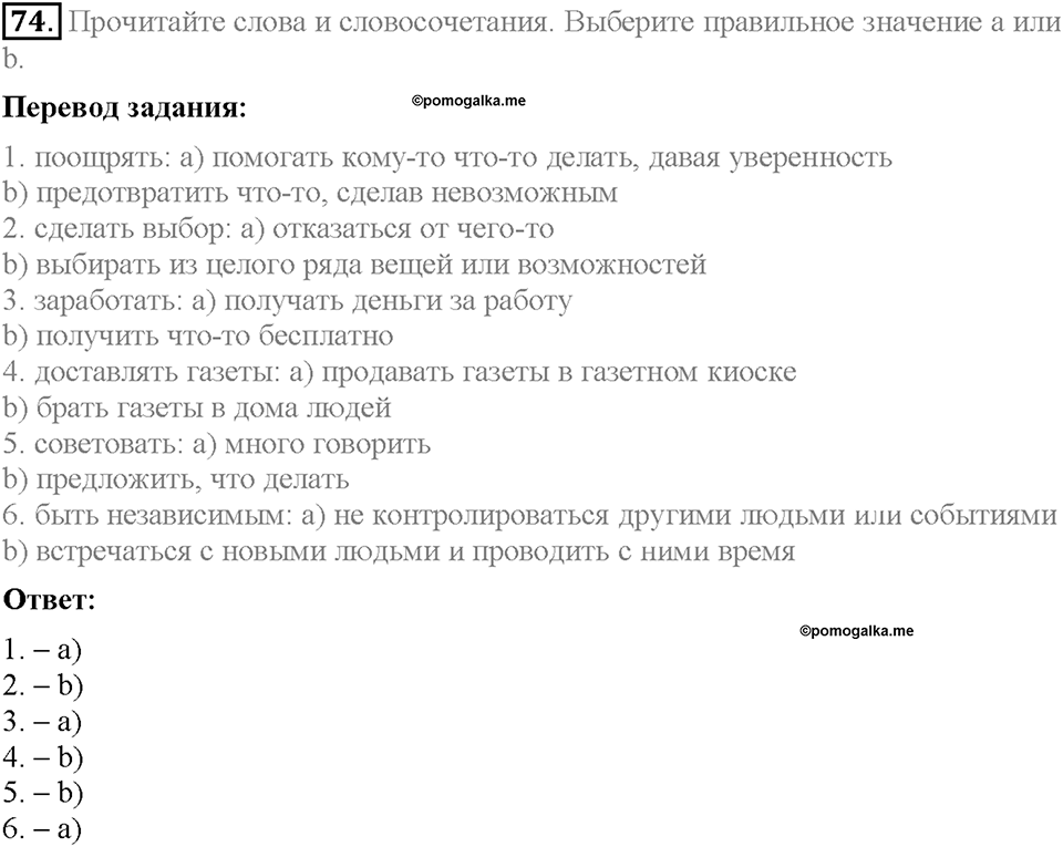 Unit 4. What Does It Mean to Be Successful?. Section 5. Задание №74 — решение 1