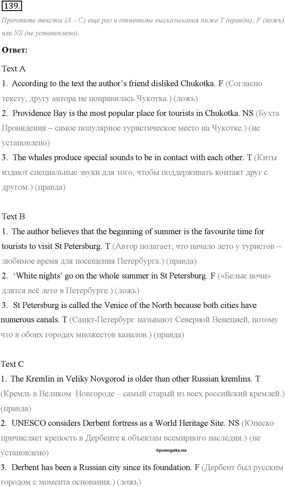 Unit 1. We Belong to the Universe. Section 7. Задание №137 — решение 1