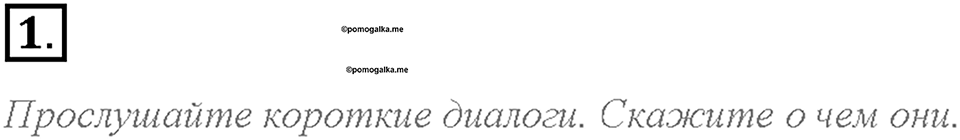 Unit 1. We Belong to the Universe. Section 1. Задание №1 — решение 1