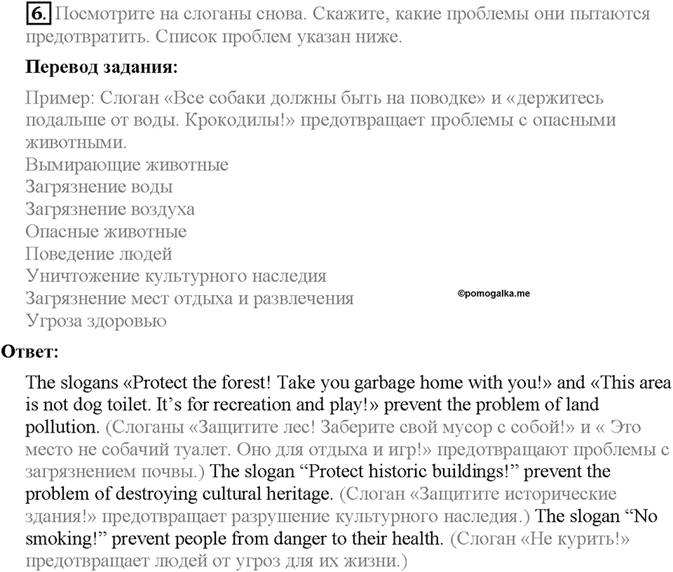 Unit 2. The World Can't Do Without You. Section 1. Задание №6 — решение 1