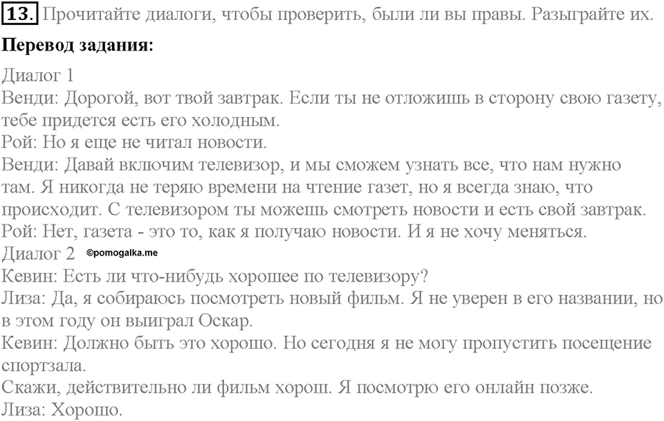 Unit 3. Mass Media: Pros and Cons. Section 1. Задание №13 — решение 1
