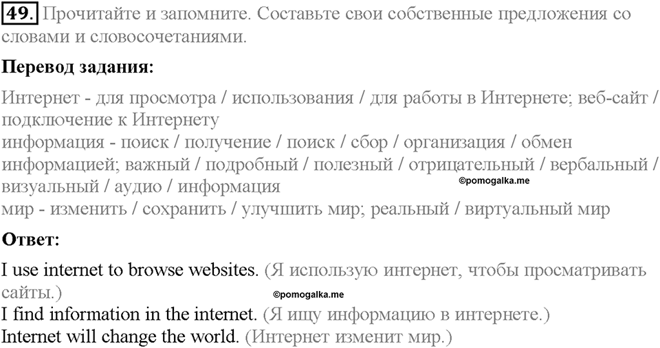 Unit 3. Mass Media: Pros and Cons. Section 4. Задание №49 — решение 1
