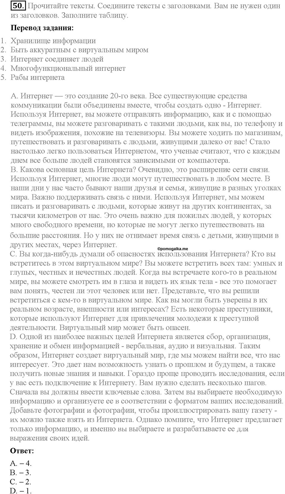 Unit 3. Mass Media: Pros and Cons. Section 4. Задание №50 — решение 1