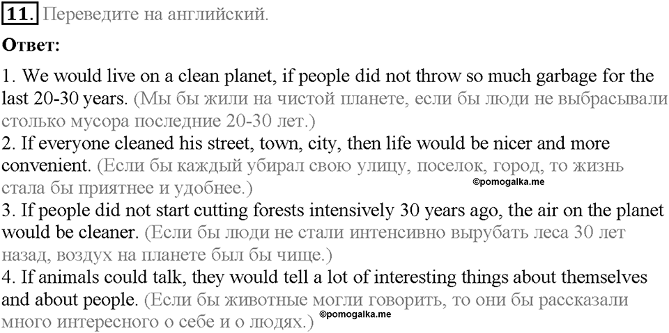 Unit 2. The World Can't Do Without You. Homework Задание №11 — решение 1
