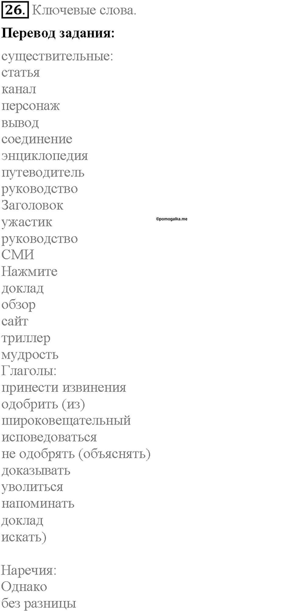 Unit 3. Mass Media: Pros and Cons. Homework Задание №26 — решение 1