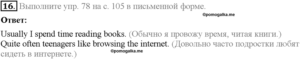 Unit 3. Mass Media: Pros and Cons. Homework Задание №16 — решение 1