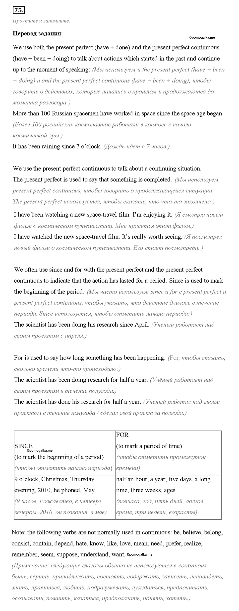 Unit 1. We Belong to the Universe. Section 4. Задание №75 — решение 1