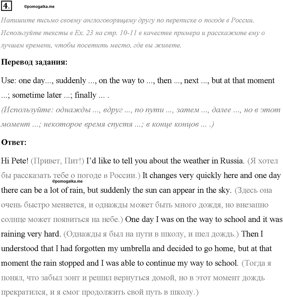 Unit 1. We Belong to the Universe. Homework Задание №4 — решение 1