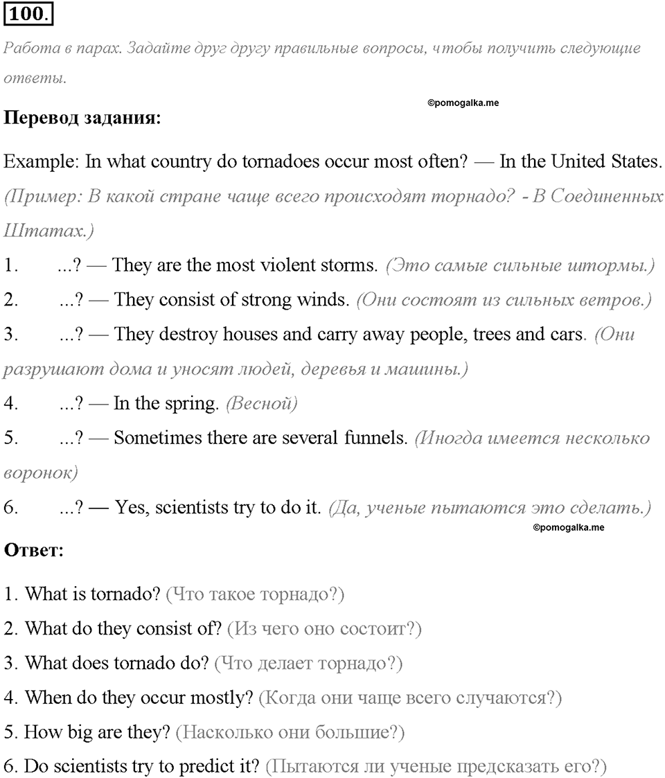 Unit 1. We Belong to the Universe. Section 5. Задание №100 — решение 1