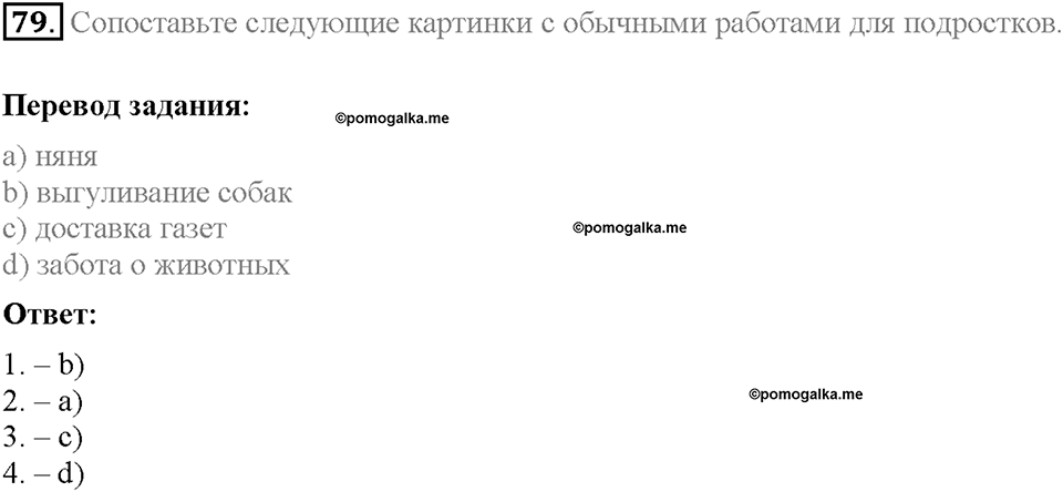 Unit 4. What Does It Mean to Be Successful?. Section 5. Задание №79 — решение 1