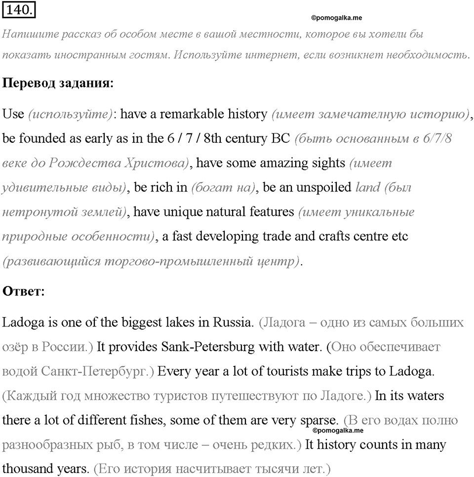 Unit 1. We Belong to the Universe. Section 7. Задание №140 — решение 1