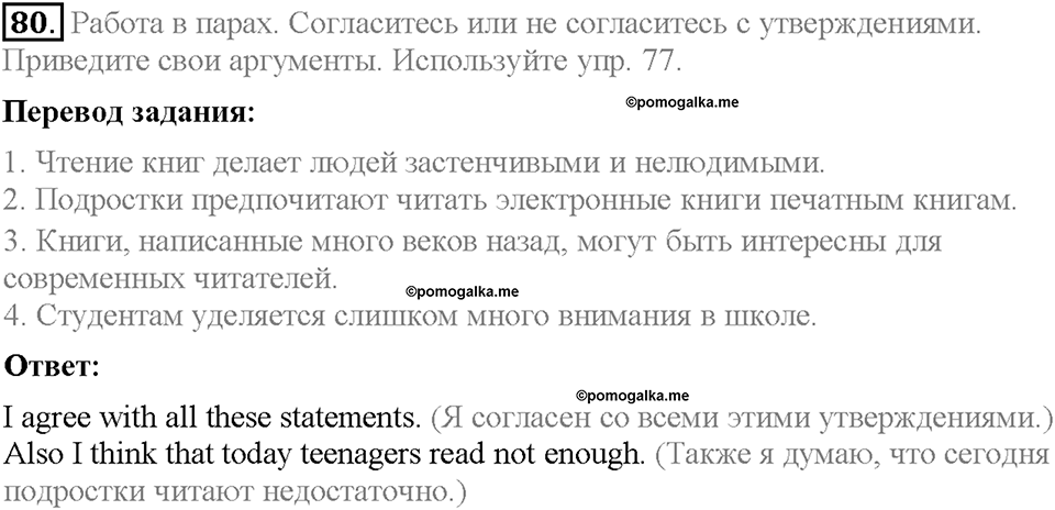 Unit 3. Mass Media: Pros and Cons. Section 6. Задание №80 — решение 1