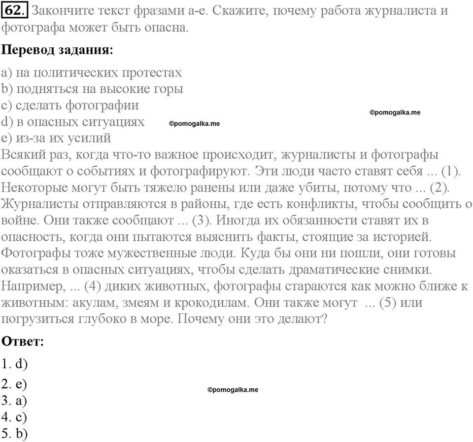 Unit 3. Mass Media: Pros and Cons. Section 5. Задание №62 — решение 1