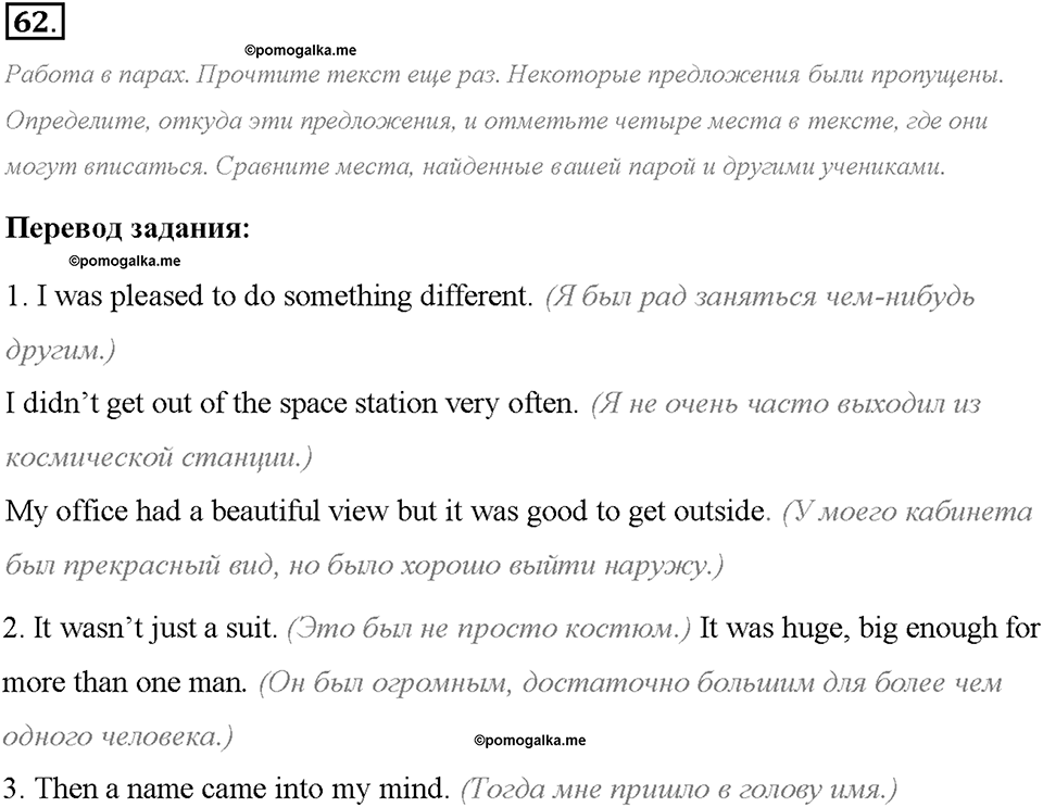 Unit 1. We Belong to the Universe. Section 3. Задание №62 — решение 1