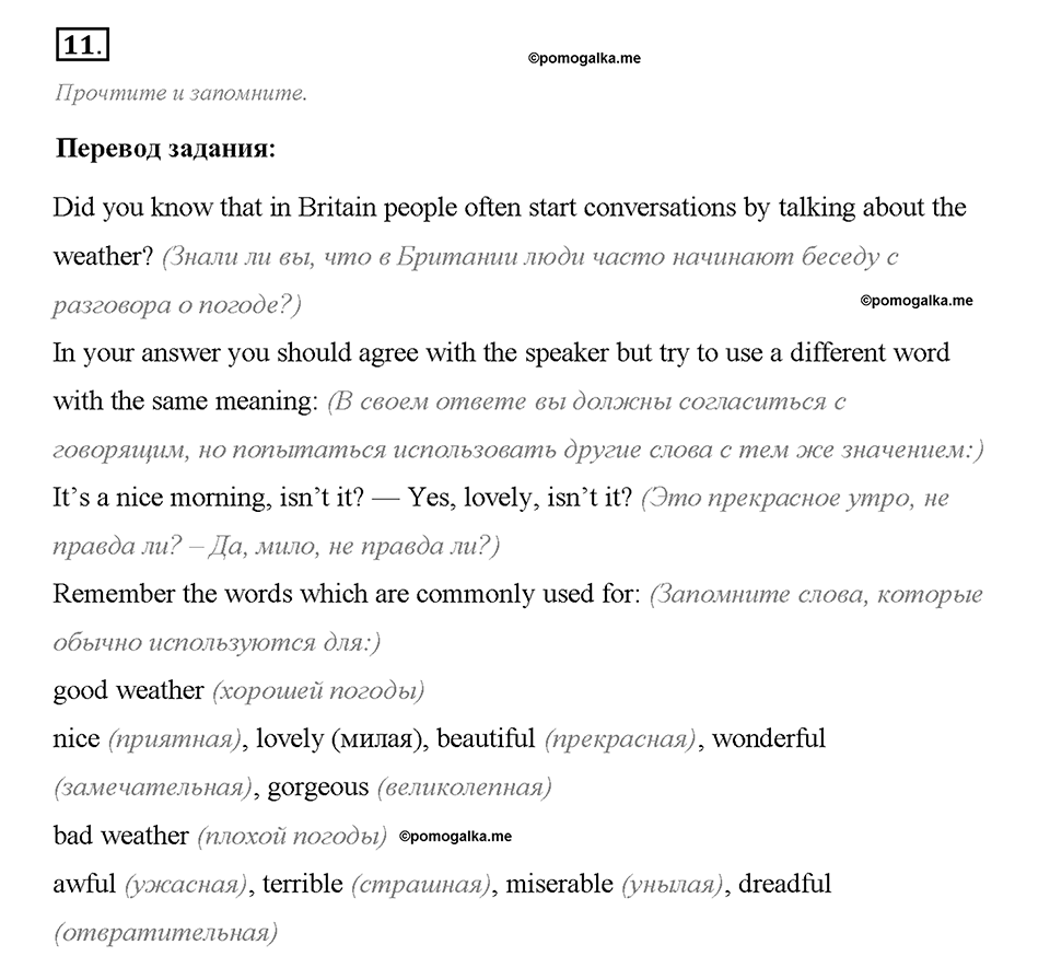 Unit 1. We Belong to the Universe. Section 1. Задание №11 — решение 1