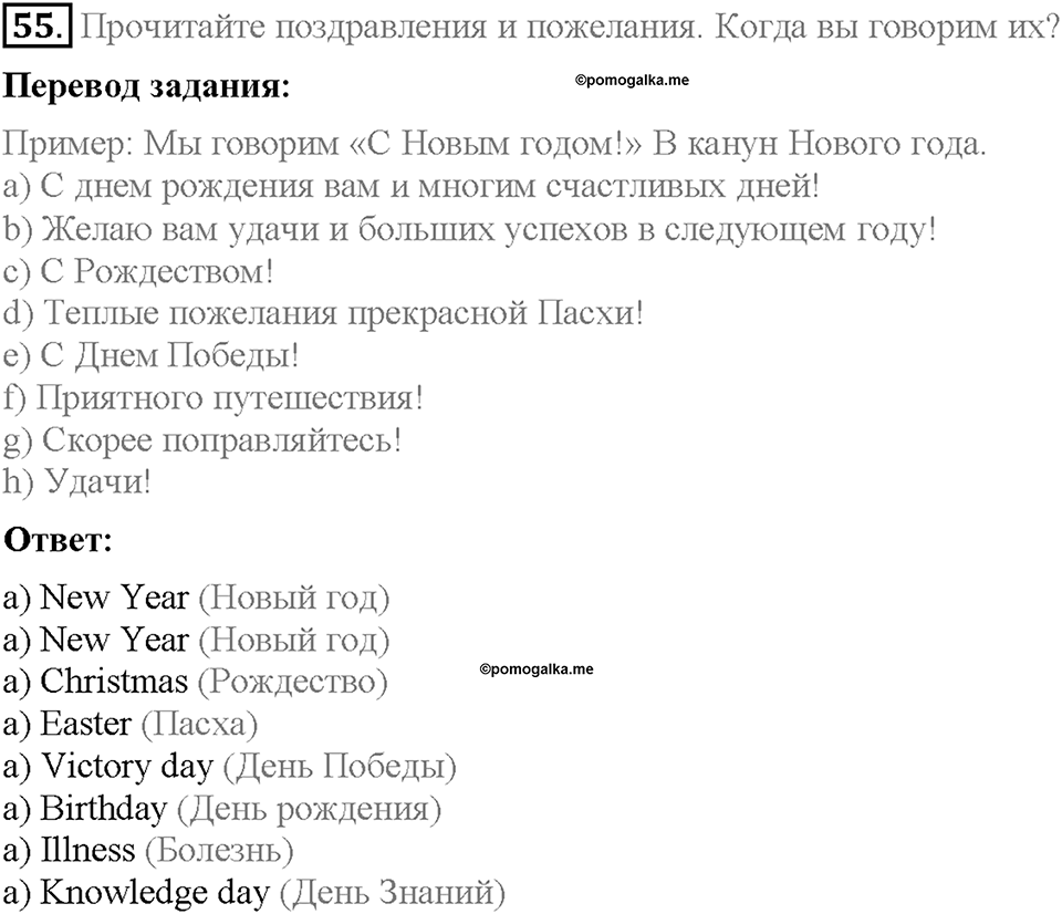 Unit 4. What Does It Mean to Be Successful?. Section 4. Задание №55 — решение 1