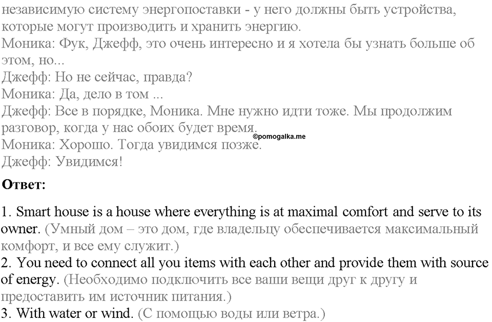 Unit 2. The World Can't Do Without You. Section 3. Задание №47 — решение 2