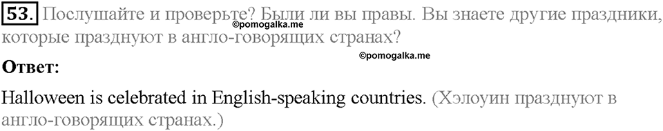Unit 4. What Does It Mean to Be Successful?. Section 4. Задание №53 — решение 1