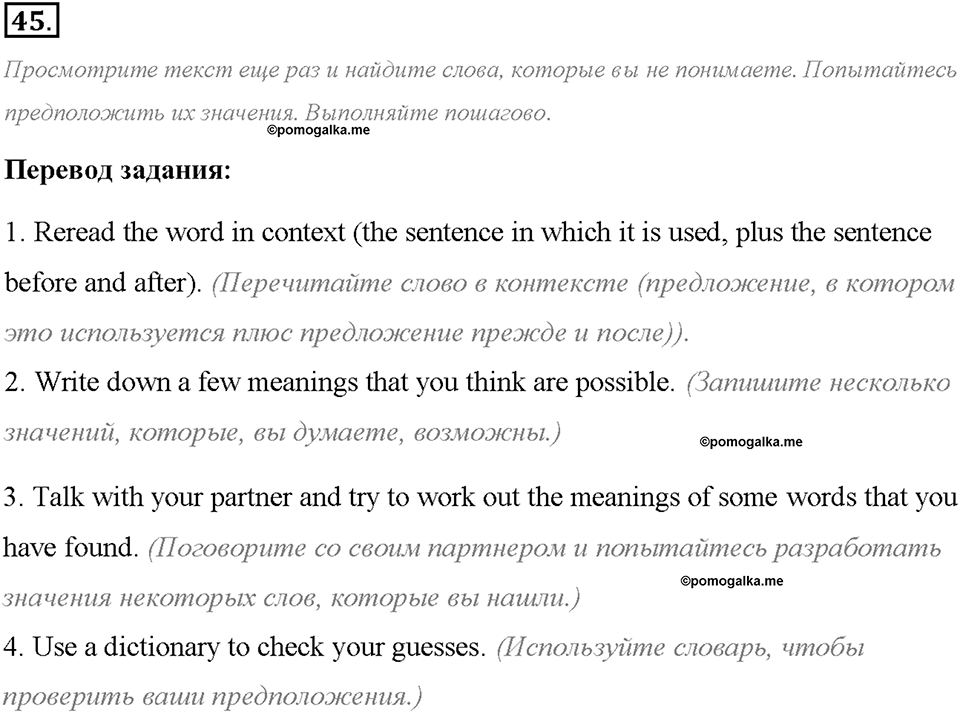Unit 1. We Belong to the Universe. Section 2. Задание №45 — решение 1
