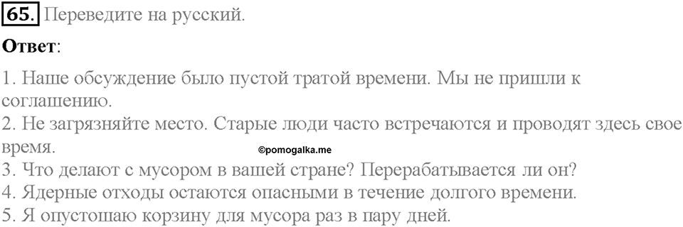 Unit 2. The World Can't Do Without You. Section 4. Задание №65 — решение 1