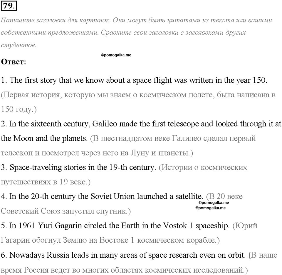 Unit 1. We Belong to the Universe. Section 4. Задание №79 — решение 1