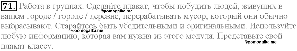 Unit 2. The World Can't Do Without You. Section 4. Задание №71 — решение 1