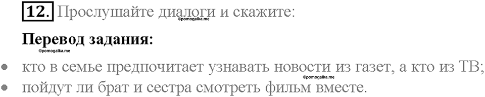 Unit 3. Mass Media: Pros and Cons. Section 1. Задание №12 — решение 1
