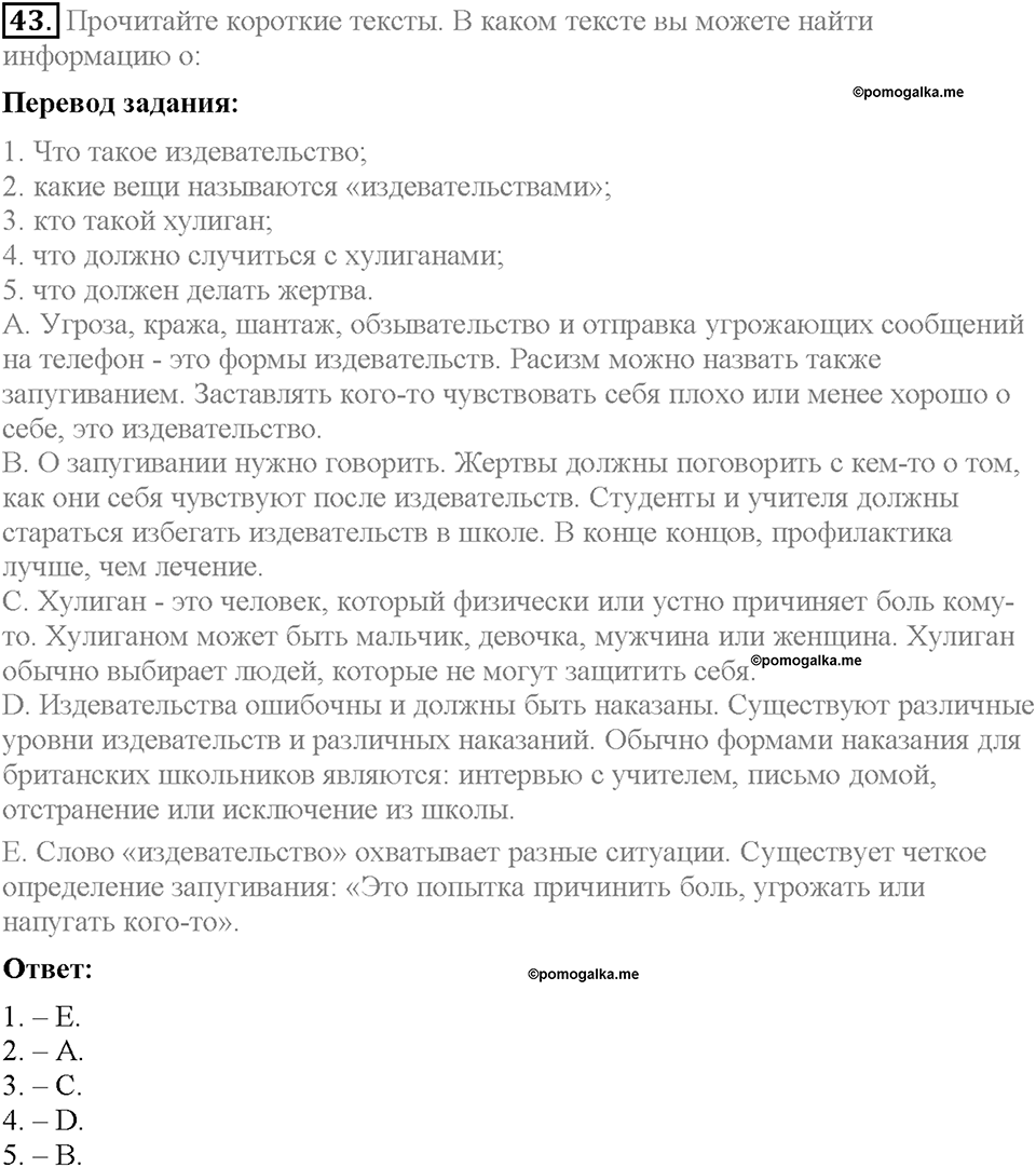 Unit 4. What Does It Mean to Be Successful?. Section 3. Задание №43 — решение 1