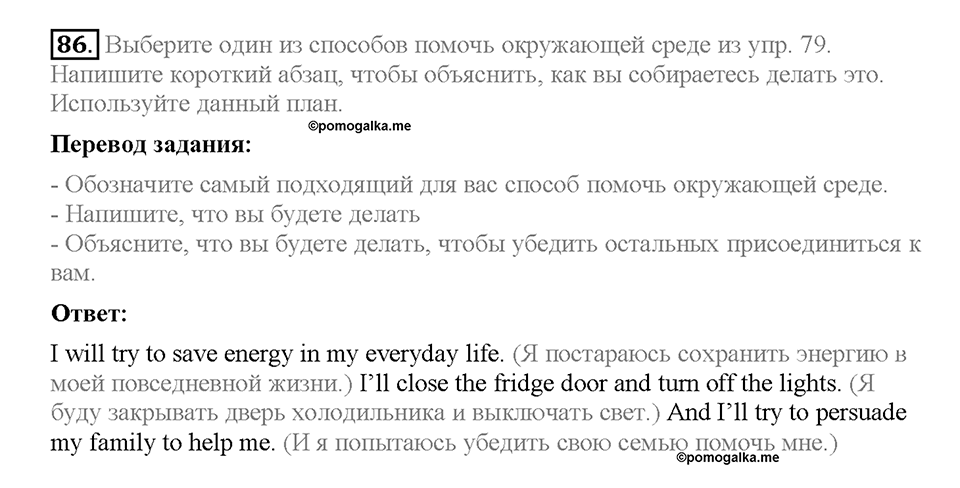 Unit 2. The World Can't Do Without You. Section 5. Задание №86 — решение 1