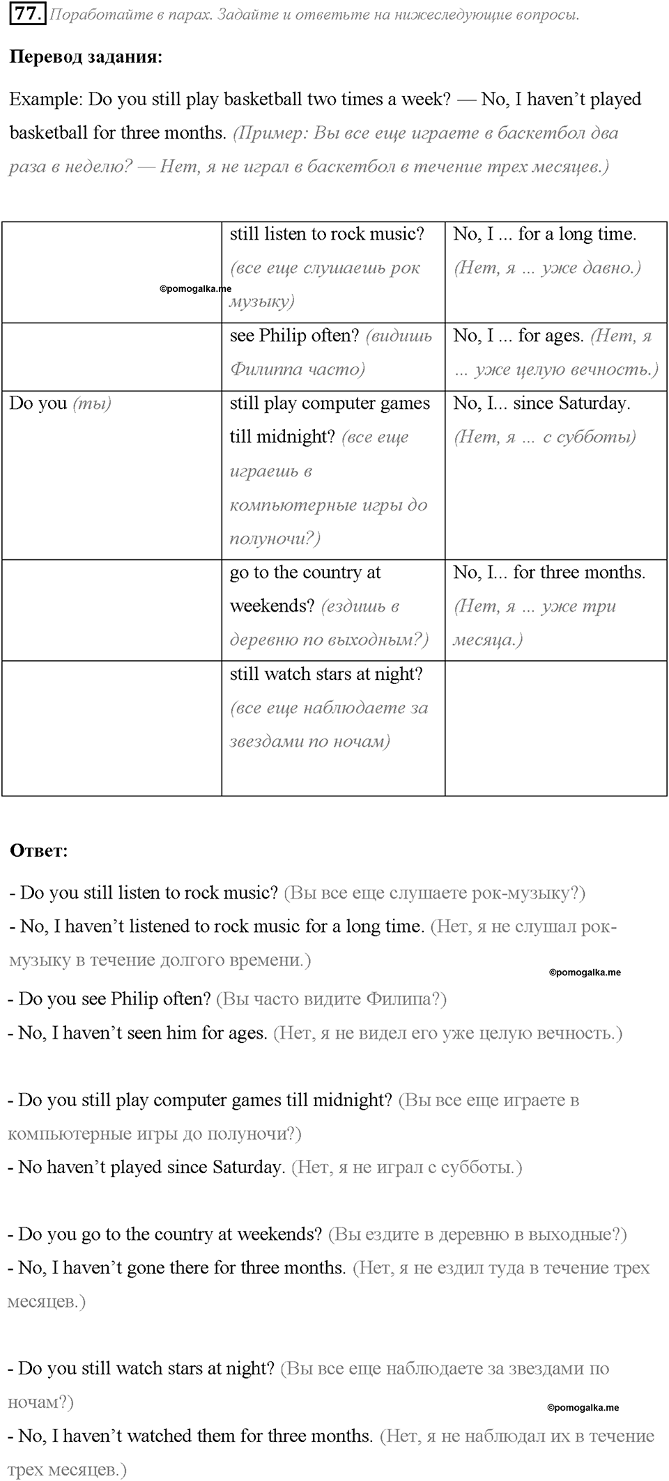 Unit 1. We Belong to the Universe. Section 4. Задание №77 — решение 1