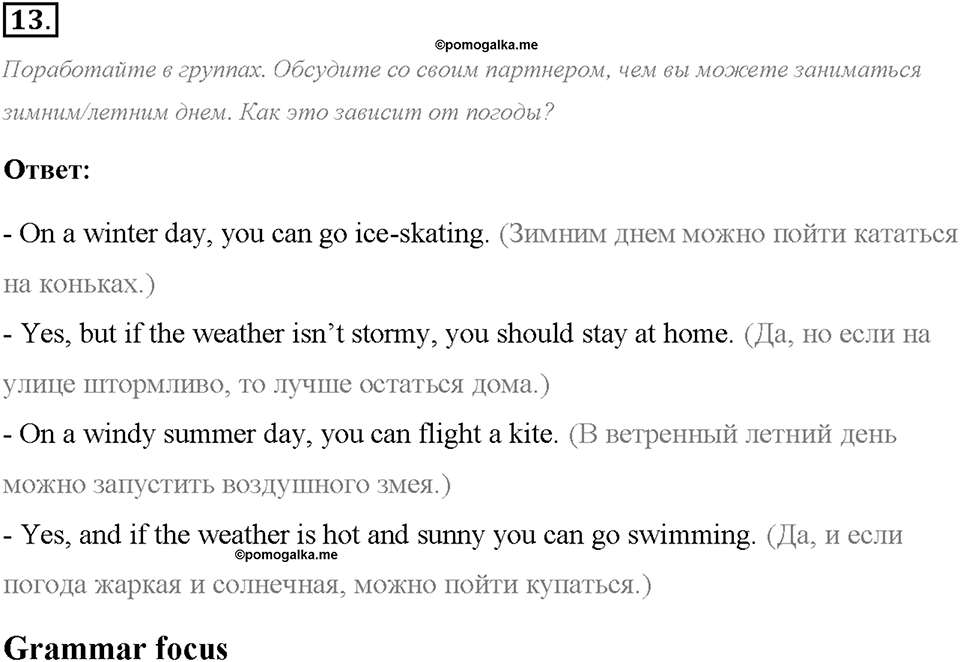 Unit 1. We Belong to the Universe. Section 1. Задание №13 — решение 1
