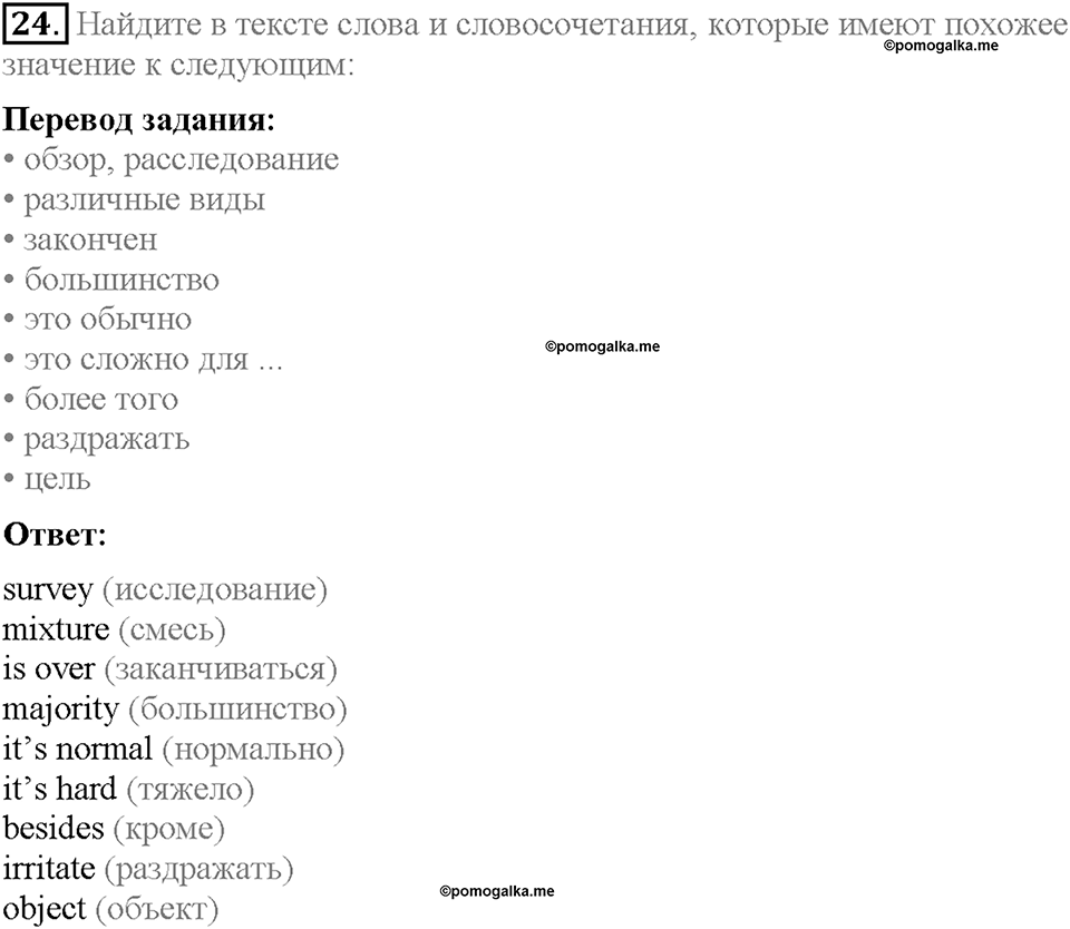 Unit 3. Mass Media: Pros and Cons. Section 2. Задание №24 — решение 1
