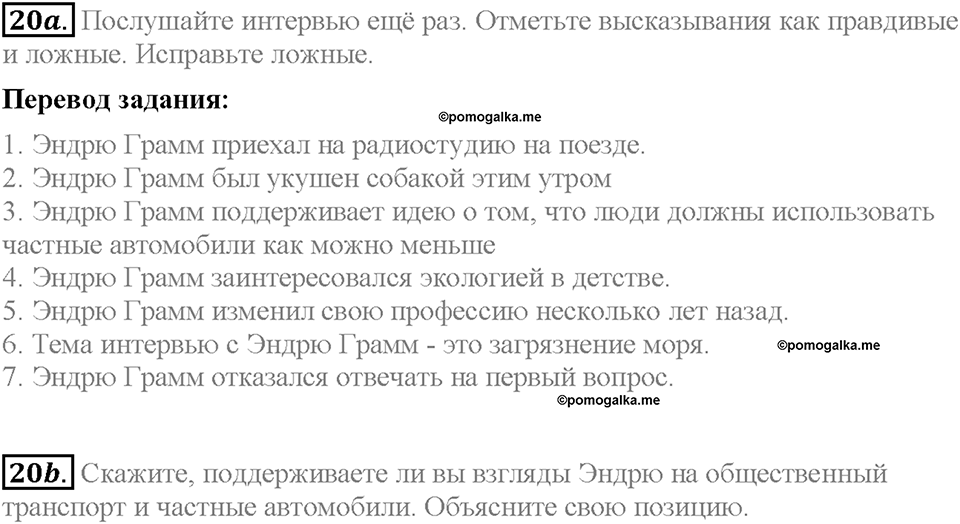 Unit 2. The World Can't Do Without You. Section 2. Задание №20 — решение 1