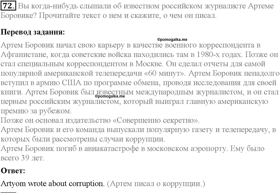 Unit 3. Mass Media: Pros and Cons. Section 5. Задание №72 — решение 1