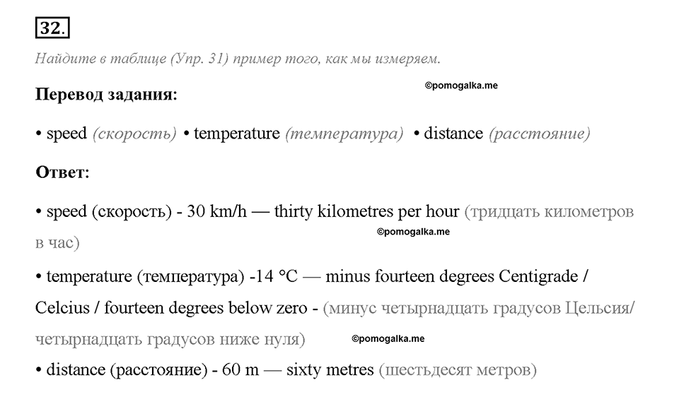 Unit 1. We Belong to the Universe. Section 2. Задание №32 — решение 1