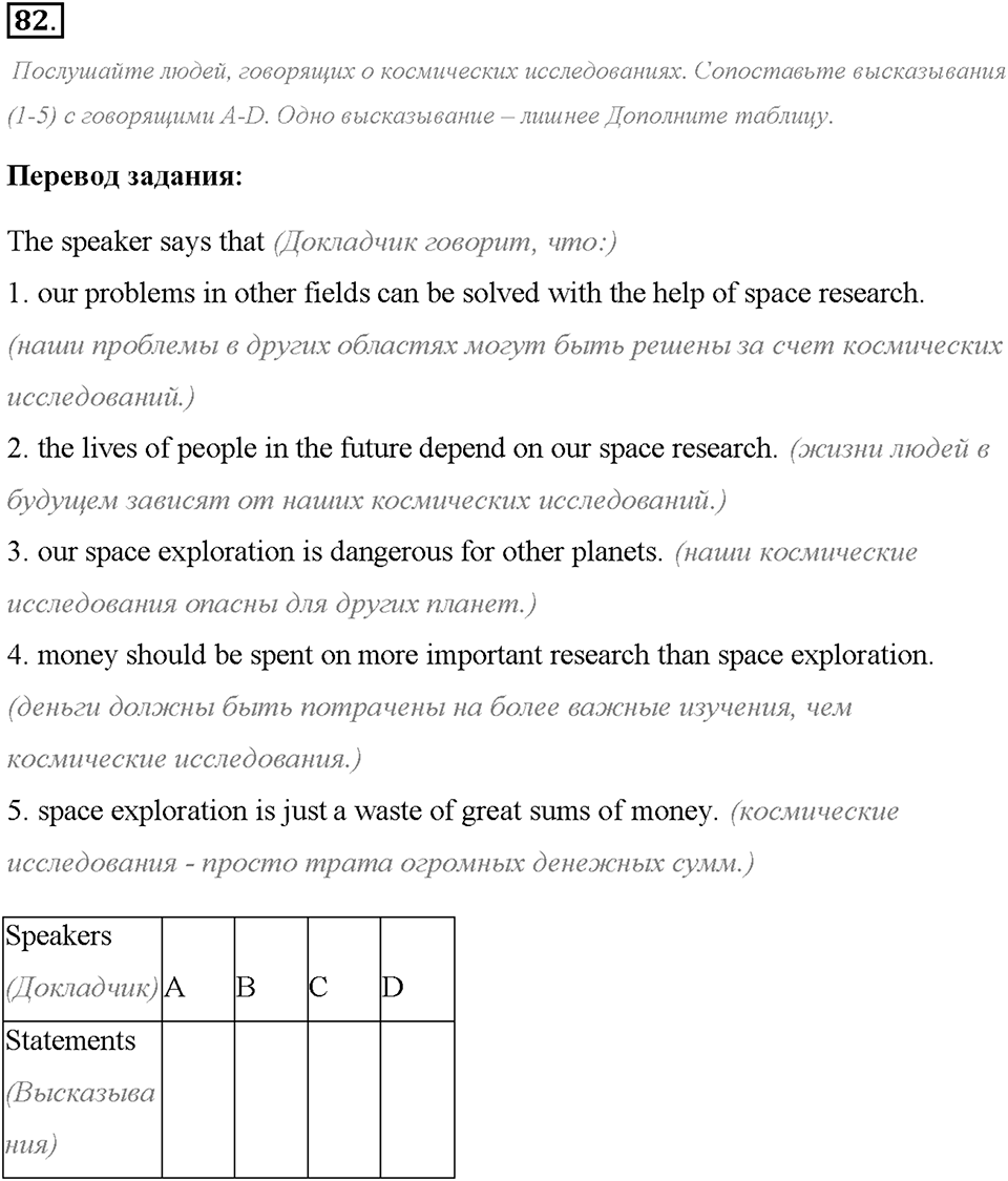 Unit 1. We Belong to the Universe. Section 4. Задание №82 — решение 1