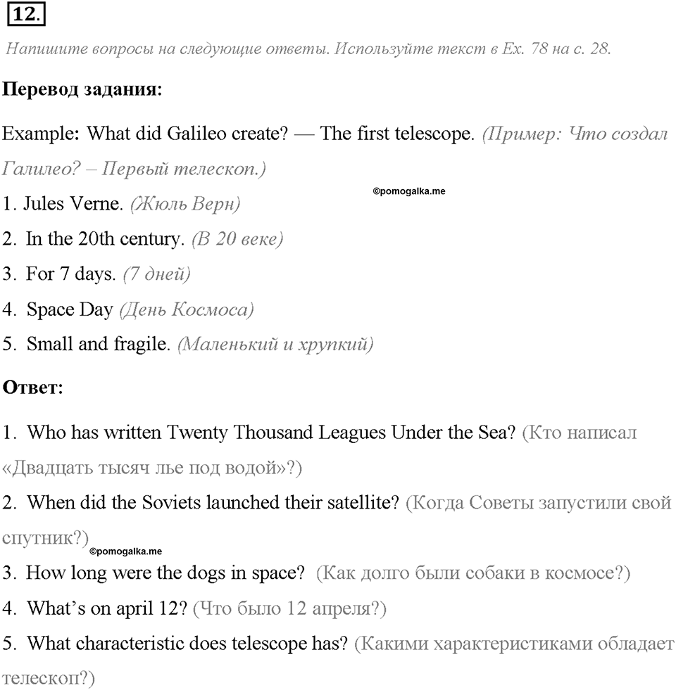 Unit 1. We Belong to the Universe. Homework Задание №12 — решение 1