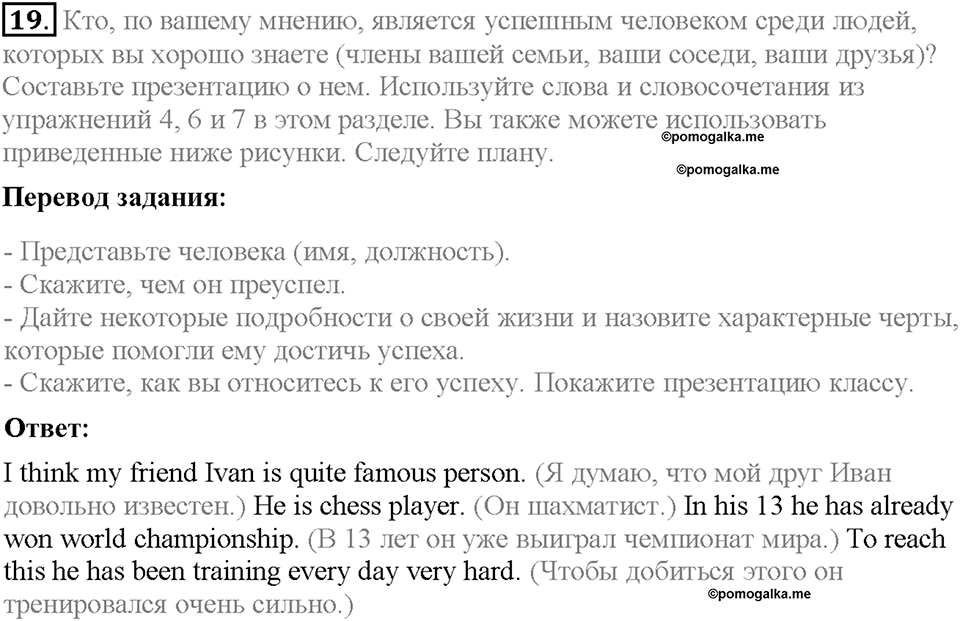 Unit 4. What Does It Mean to Be Successful?. Section 1. Задание №19 — решение 1