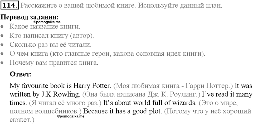 Unit 3. Mass Media: Pros and Cons. Section 8. Задание №114 — решение 1