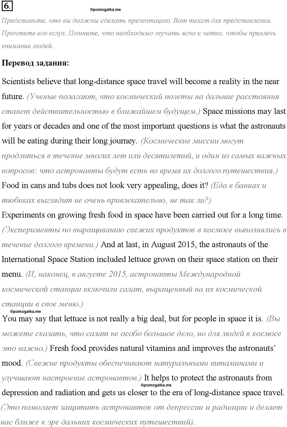 Unit 1. We Belong to the Universe. Progress Check Задание №6 — решение 1