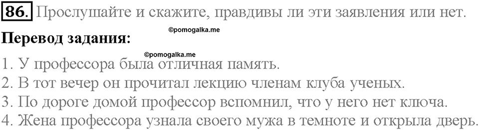 Unit 3. Mass Media: Pros and Cons. Section 7. Задание №86 — решение 1