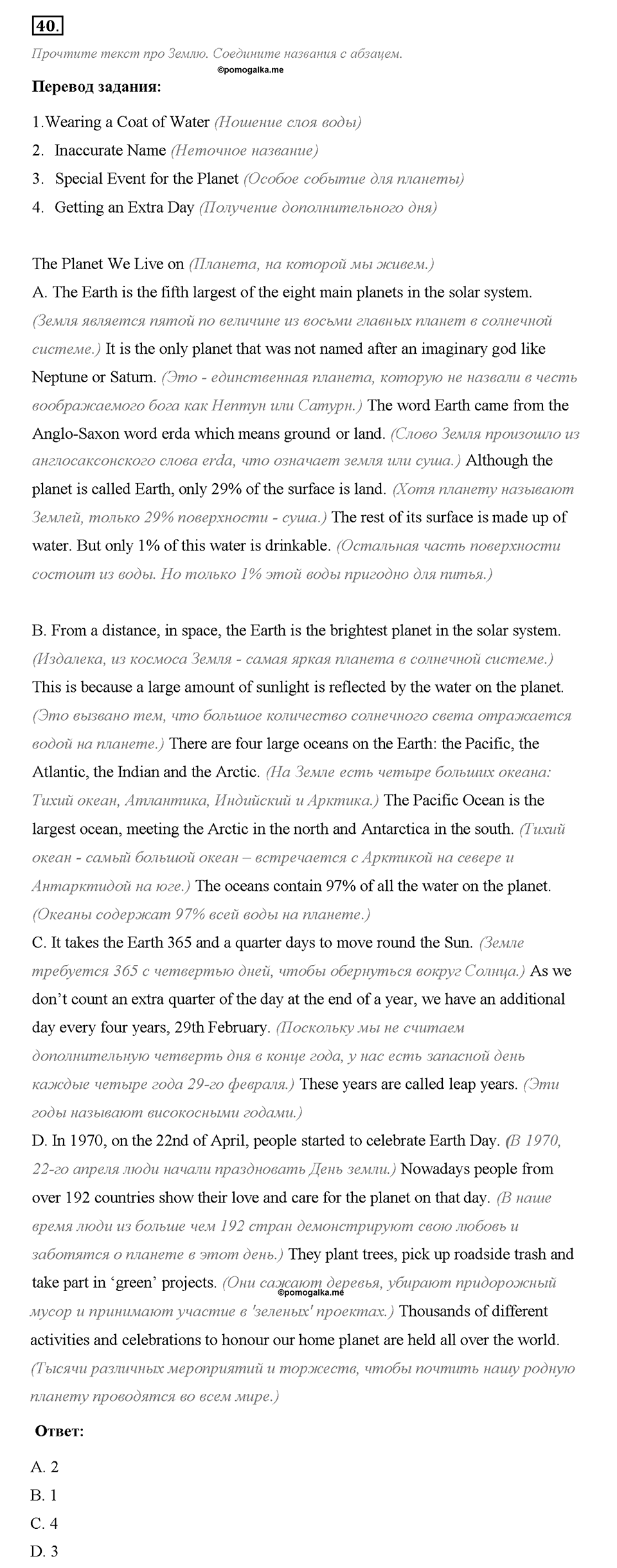 Unit 1. We Belong to the Universe. Section 2. Задание №40 — решение 1