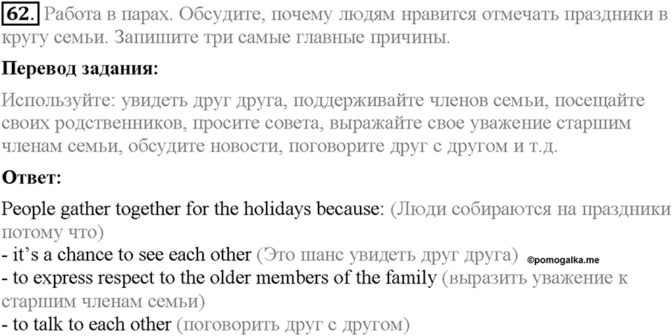 Unit 4. What Does It Mean to Be Successful?. Section 4. Задание №62 — решение 1