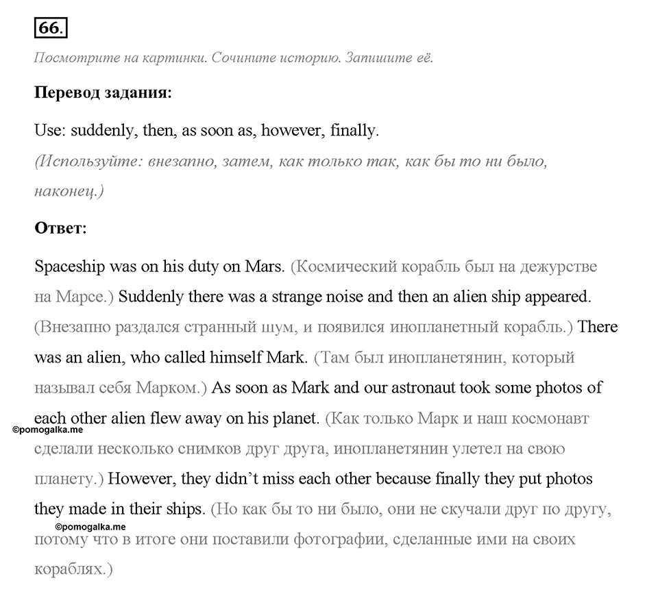Unit 1. We Belong to the Universe. Section 3. Задание №66 — решение 1