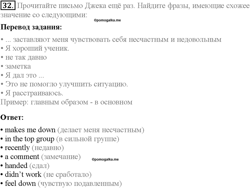 Unit 4. What Does It Mean to Be Successful?. Section 2. Задание №32 — решение 1