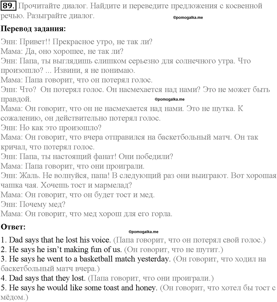 Unit 3. Mass Media: Pros and Cons. Section 7. Задание №89 — решение 1