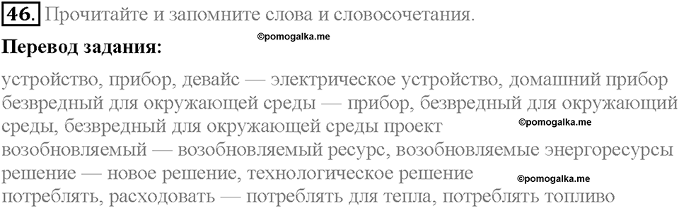 Unit 2. The World Can't Do Without You. Section 3. Задание №46 — решение 1