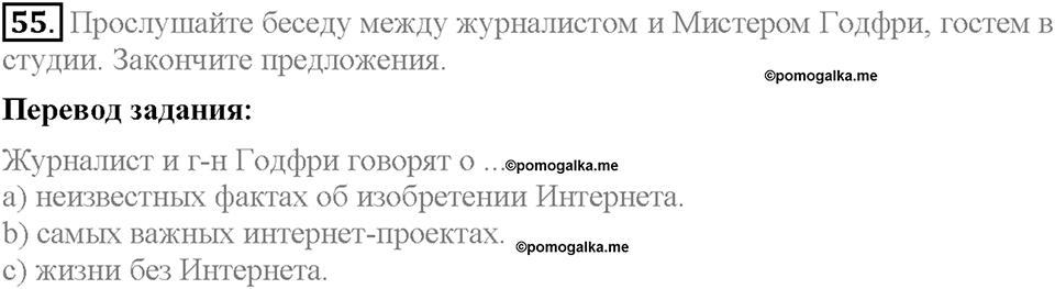 Unit 3. Mass Media: Pros and Cons. Section 4. Задание №55 — решение 1